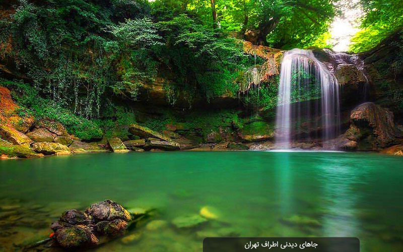 راهنمای انتخاب بهترین مقاصد برای سفرهای یکروزه اطراف تهران